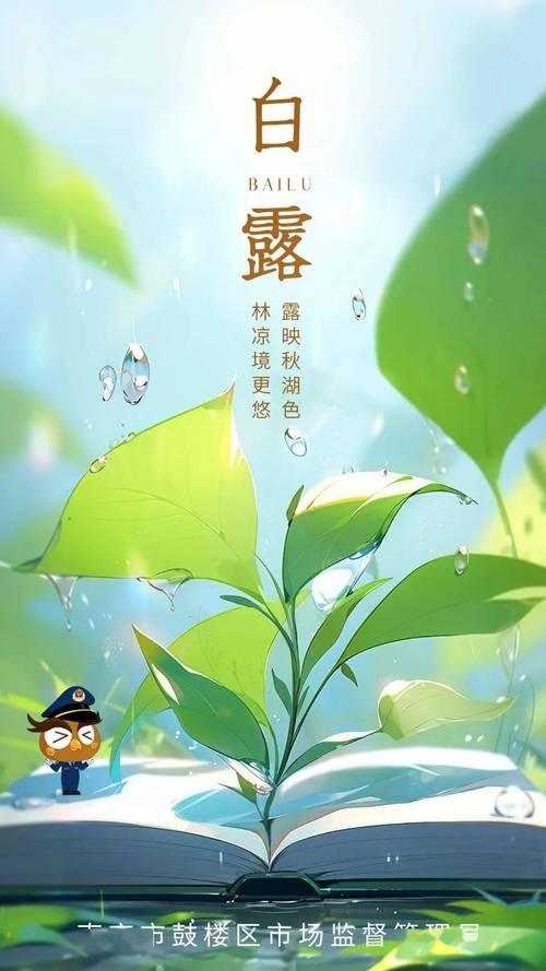今天買什么特馬白露是二十四節(jié)氣笏幾個(gè)節(jié)日，